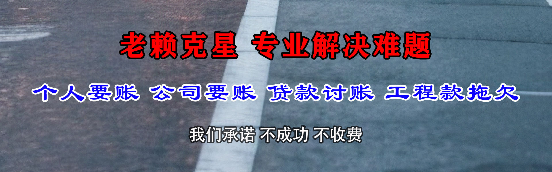 湖里讨债公司